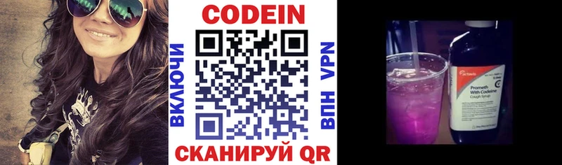 Кодеин Purple Drank  Купить закладки  Макарьев 